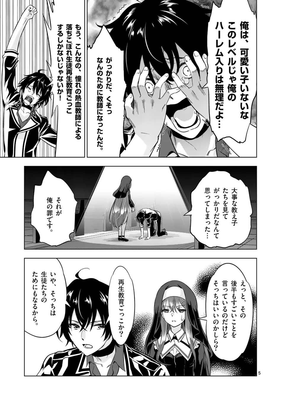 Shijou Saikyou Orc-san no Tanoshii Tanetsuke Harem Zukuri - Chapter 114.1 - Page 5